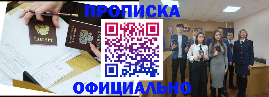 прописка в квартире в Белгороде