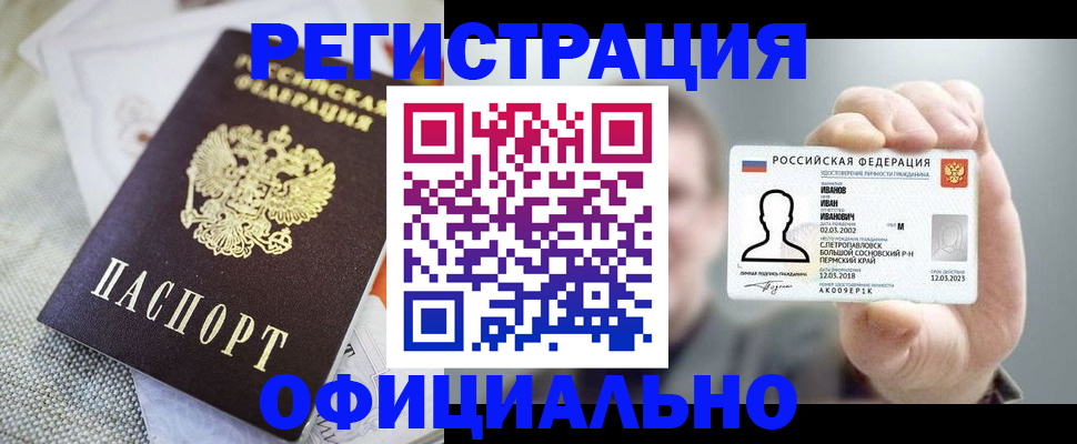 регистрация в Белгороде