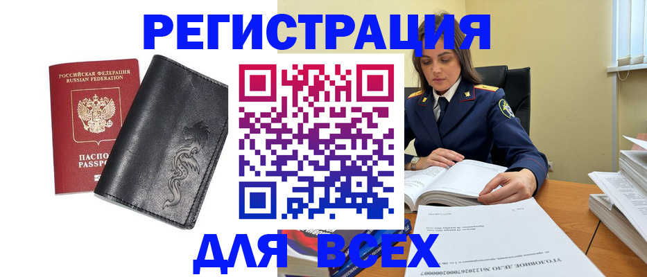 прописка в Белгороде